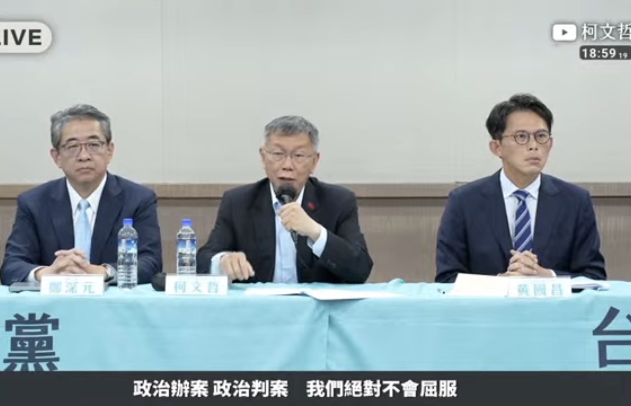 柯文哲怒批北檢竄改筆錄製造冤獄　喊話賴清德：絕不妥協屈服