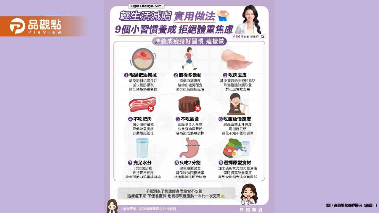 輕生活減脂（light-lifestyle-slim）實用做法-9個小習慣養成