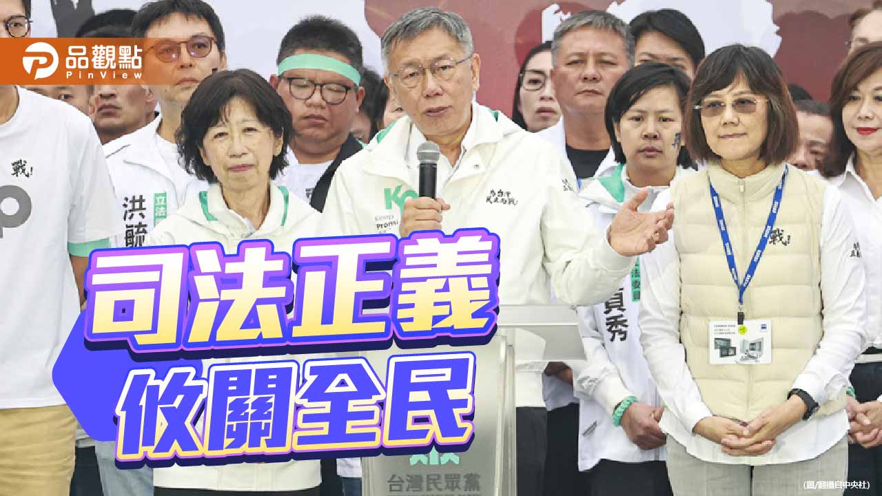 京華城案重判惹議-司法公信力不應淪為政治祭品