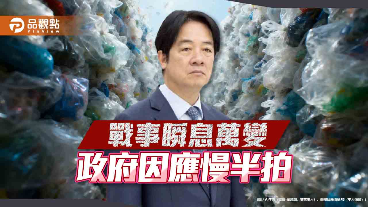 塑膠袋之亂-戳破韌性社會的政治幻象
