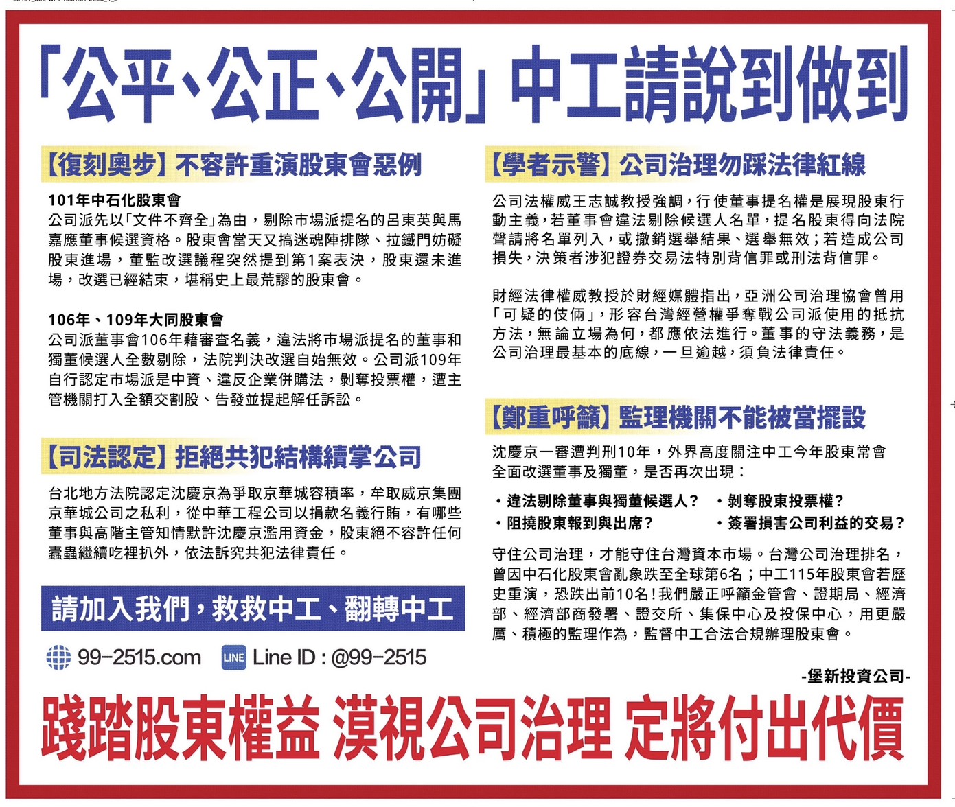 中工董事會涉嫌違法剔除股東提名　堡新投資聲請假處分、籲主管機關嚴辦