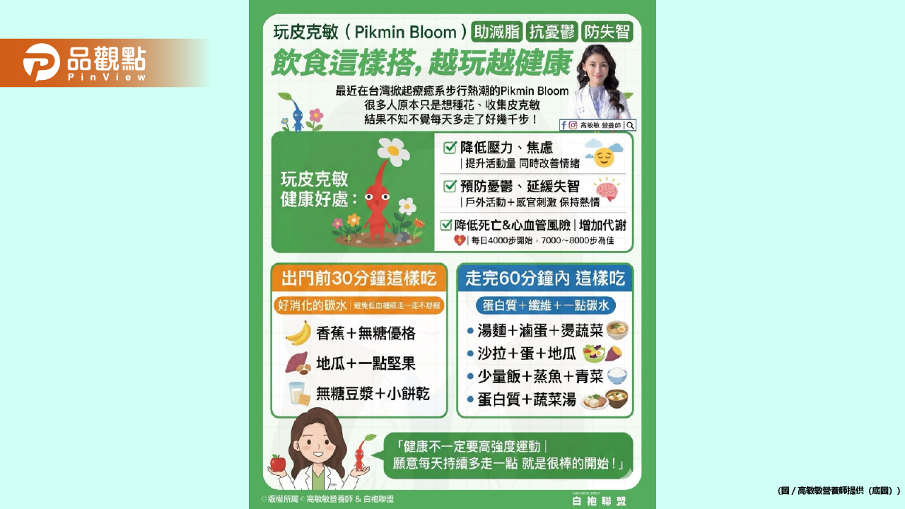 玩皮克敏的健康好處-很多人以為只是遊戲-但其實對身體影響很全面