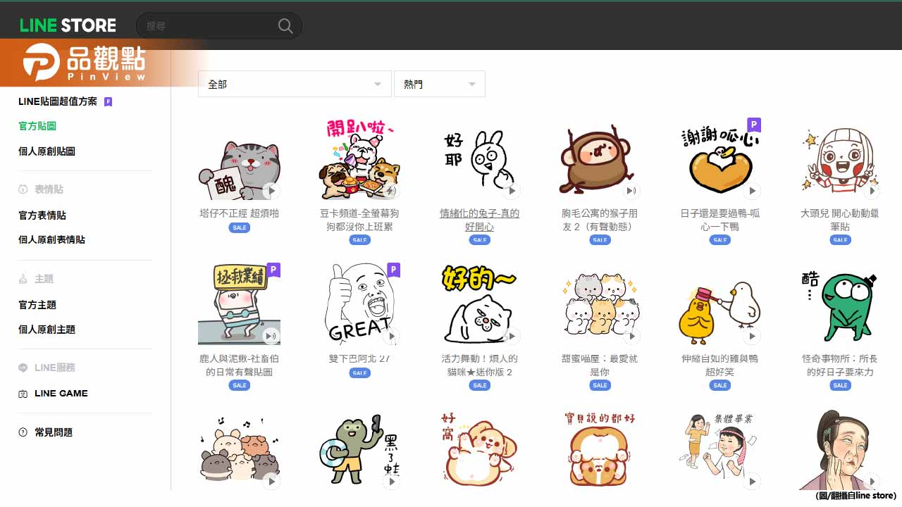line貼圖要漲價了！7/1-起調漲最高40%