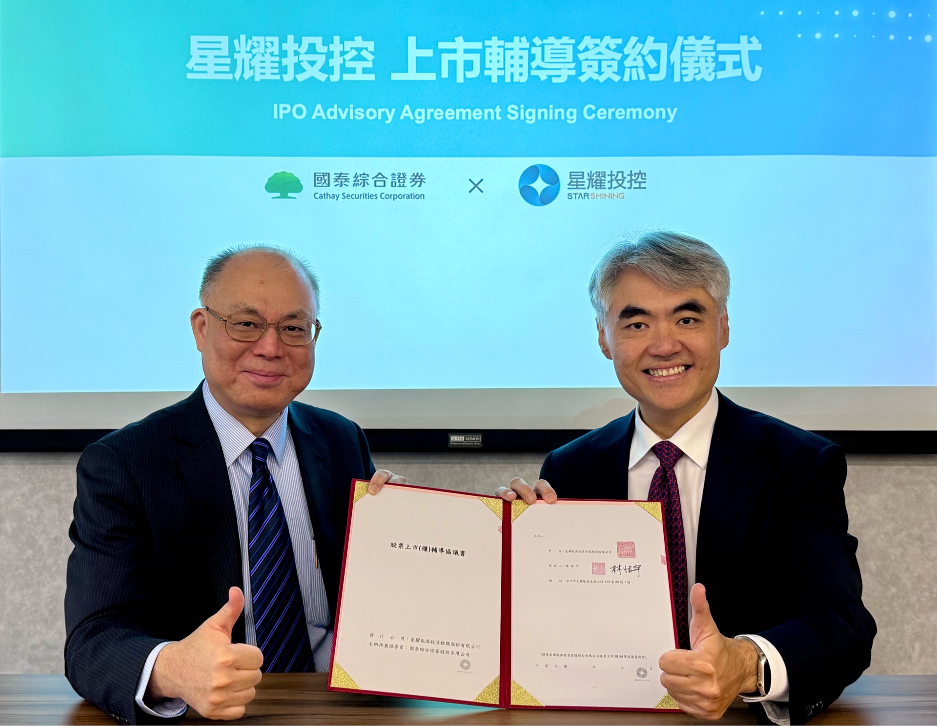 國泰證啟動星耀投控ipo輔導　瞄準能源轉型