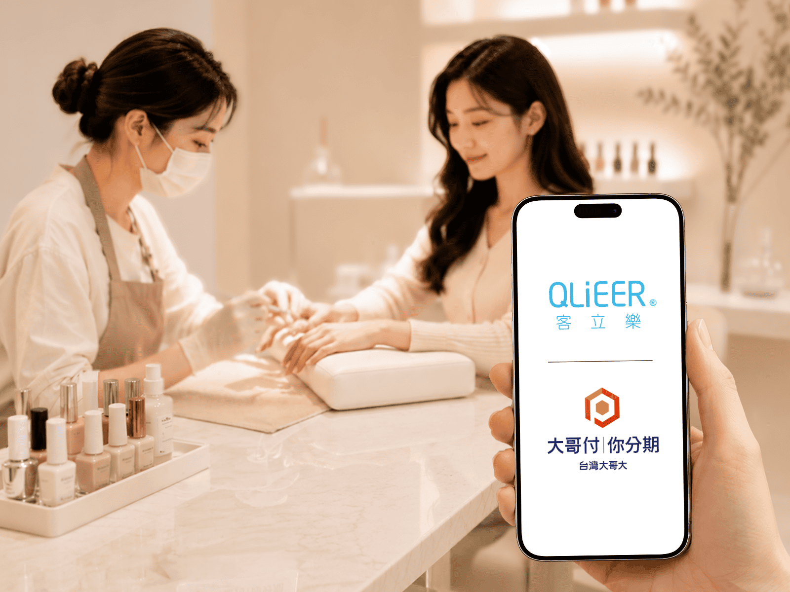 「大哥付你分期」插旗美業店面！攜手91app「客立樂」-　最高現折5%