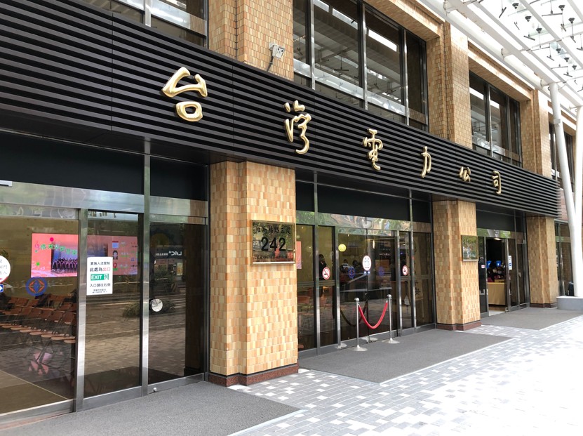 住家電費破4萬!台電:該戶用電近6000度 為一般戶7倍 - 早安台灣新聞 | Morning Taiwan News 住家電費破4萬!台電:該戶用電近6000度 為一般戶7倍