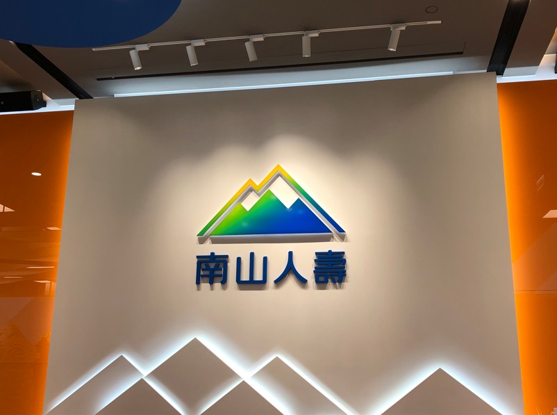 南山人壽第3檔海外美元次順位資本債券定價!籌資3.3億美元 超額認購逾4倍 - 早安台灣新聞 | Morning Taiwan News 南山人壽第3檔海外美元次順位資本債券定價!籌資3.3億美元 超額認購逾4倍