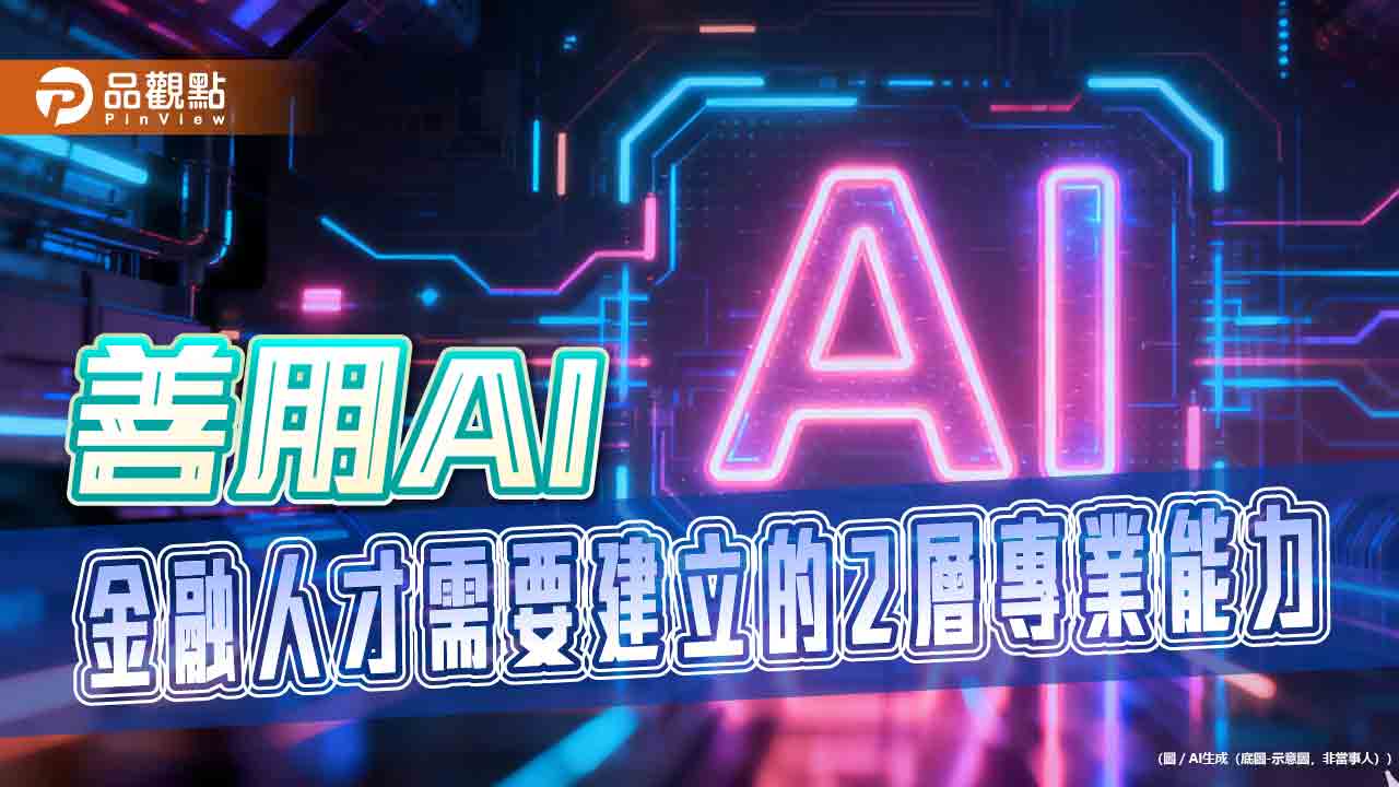 從Vibe Coding 看AI人才學習曲線 - 早安台灣新聞 | Morning Taiwan News 從vibe-coding-看ai人才學習曲線